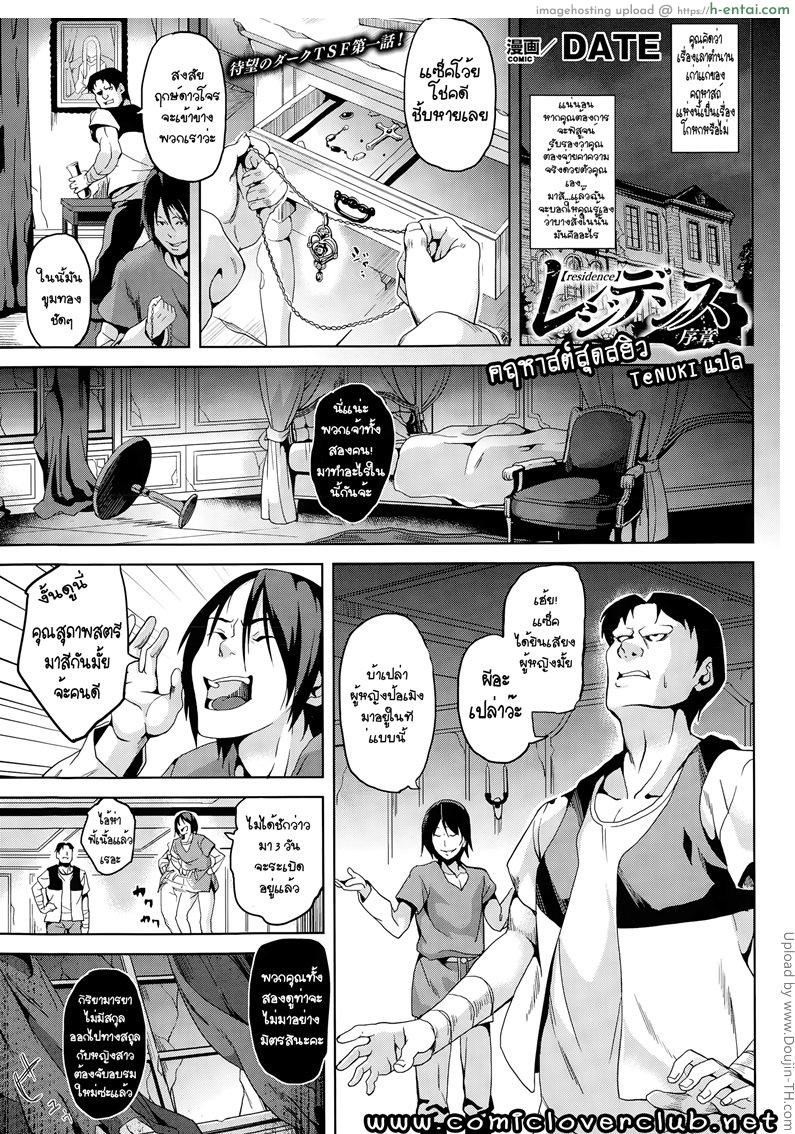 คฤหาสต์สุดสยิว Residence Joshou | Residence Prologue