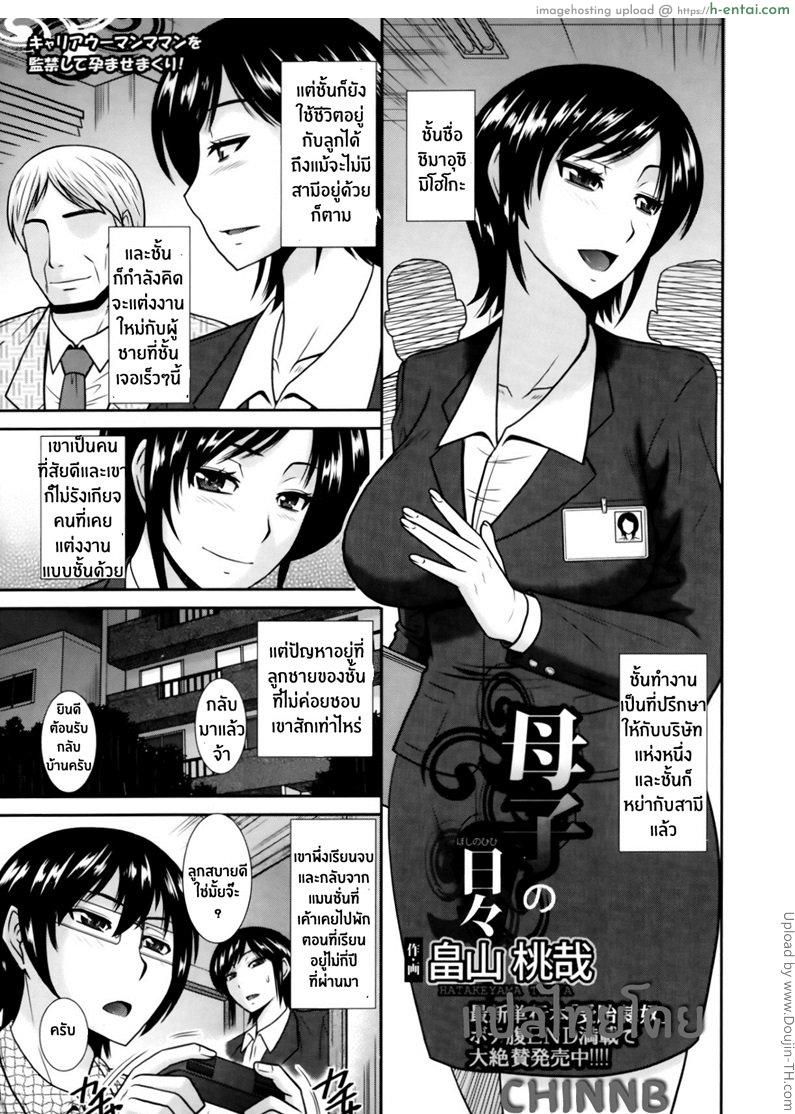 บันทึกชีวิตของคุณแม่และลูกชาย Boshi no Hibi