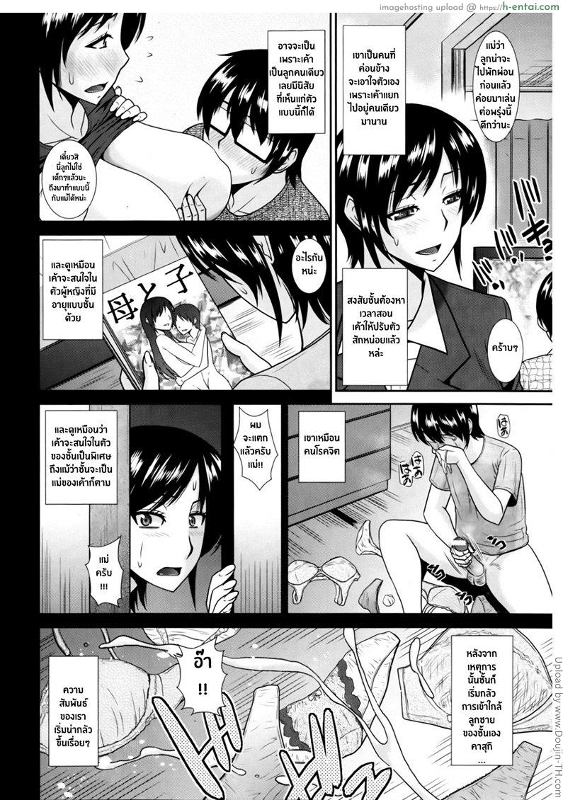 อ่านโดจิน บันทึกชีวิตของคุณแม่และลูกชาย Boshi no Hibi หน้า 2