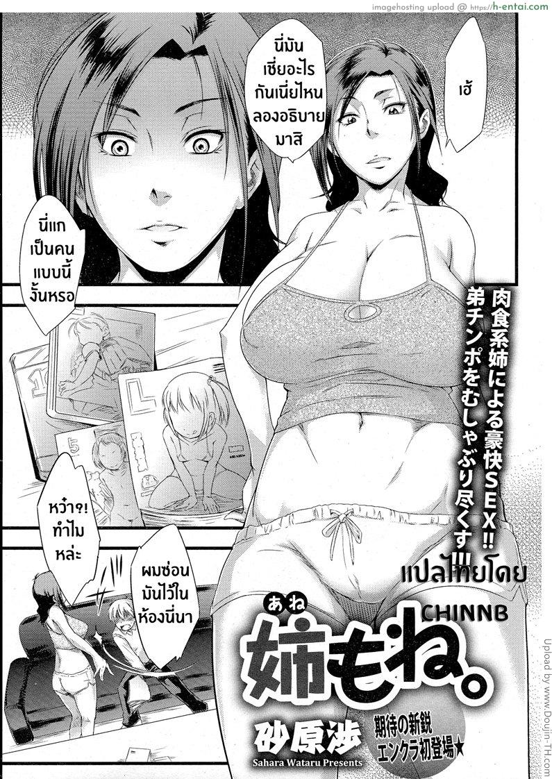 ความรับผิดชอบของพี่สาว Anemone (ANGEL Club 2015-07)