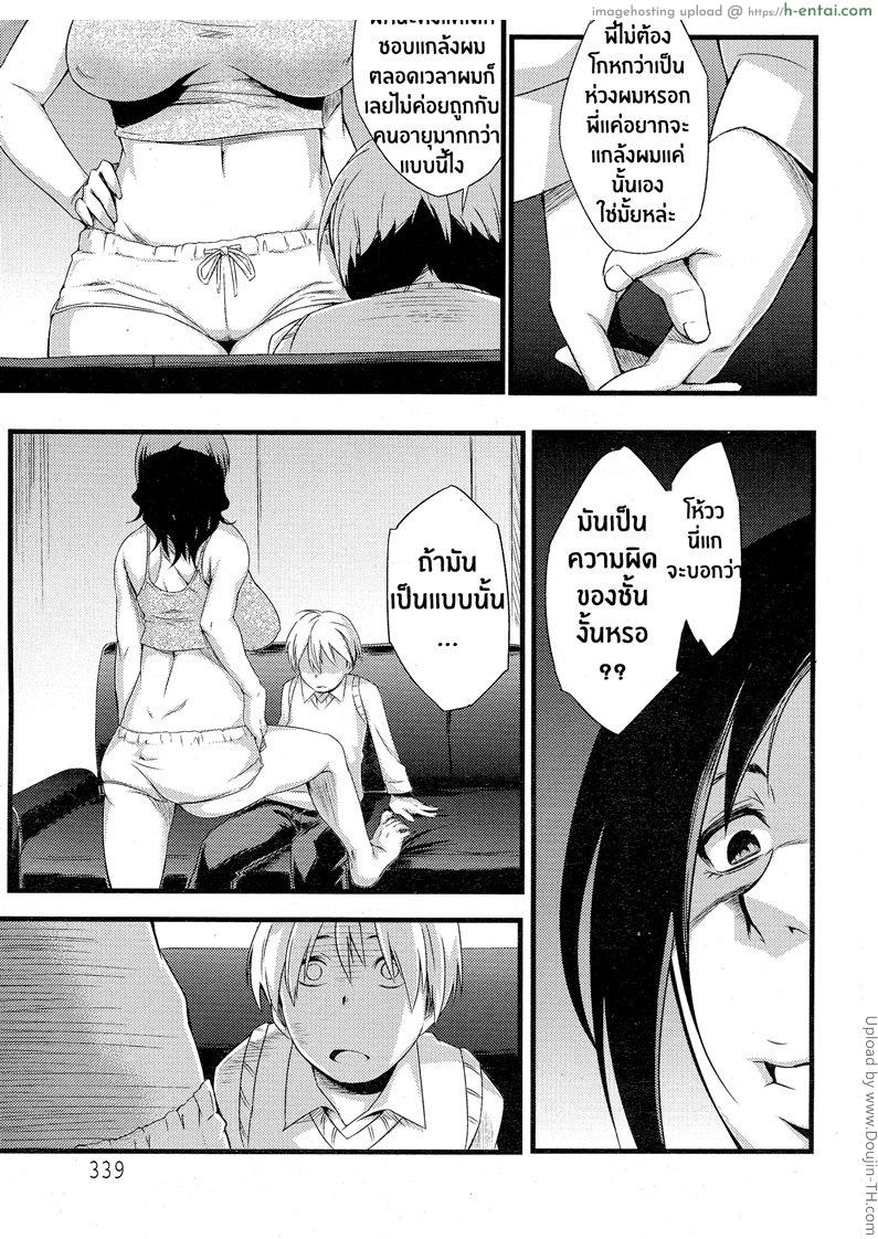 อ่านโดจิน ความรับผิดชอบของพี่สาว Anemone (ANGEL Club 2015-07) หน้า 3