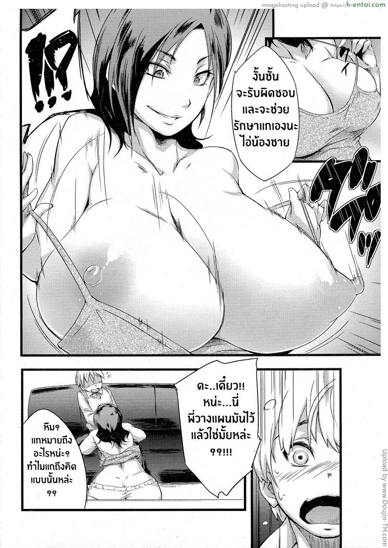 อ่านโดจิน ความรับผิดชอบของพี่สาว Anemone (ANGEL Club 2015-07) หน้า 4