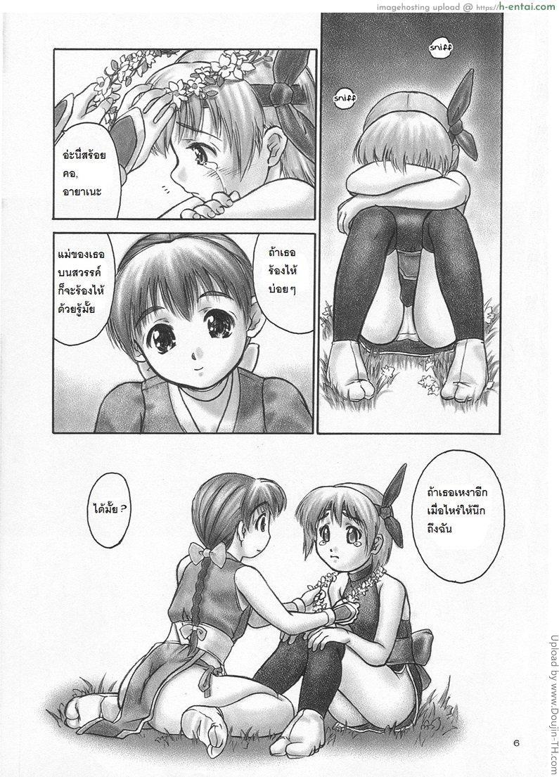 อ่านโดจิน ฤทธิ์บุปผานินจาสาว 3 INU/Sequel หน้า 3