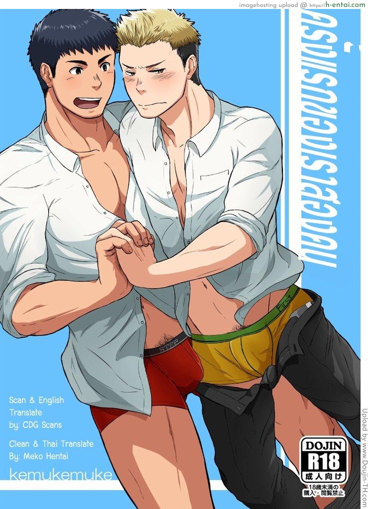 ครั้งแรกของเราสองคน FIRST STEP !