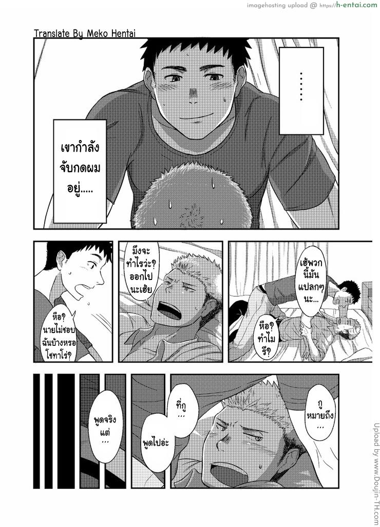 อ่านโดจิน ครั้งแรกของเราสองคน FIRST STEP ! หน้า 3
