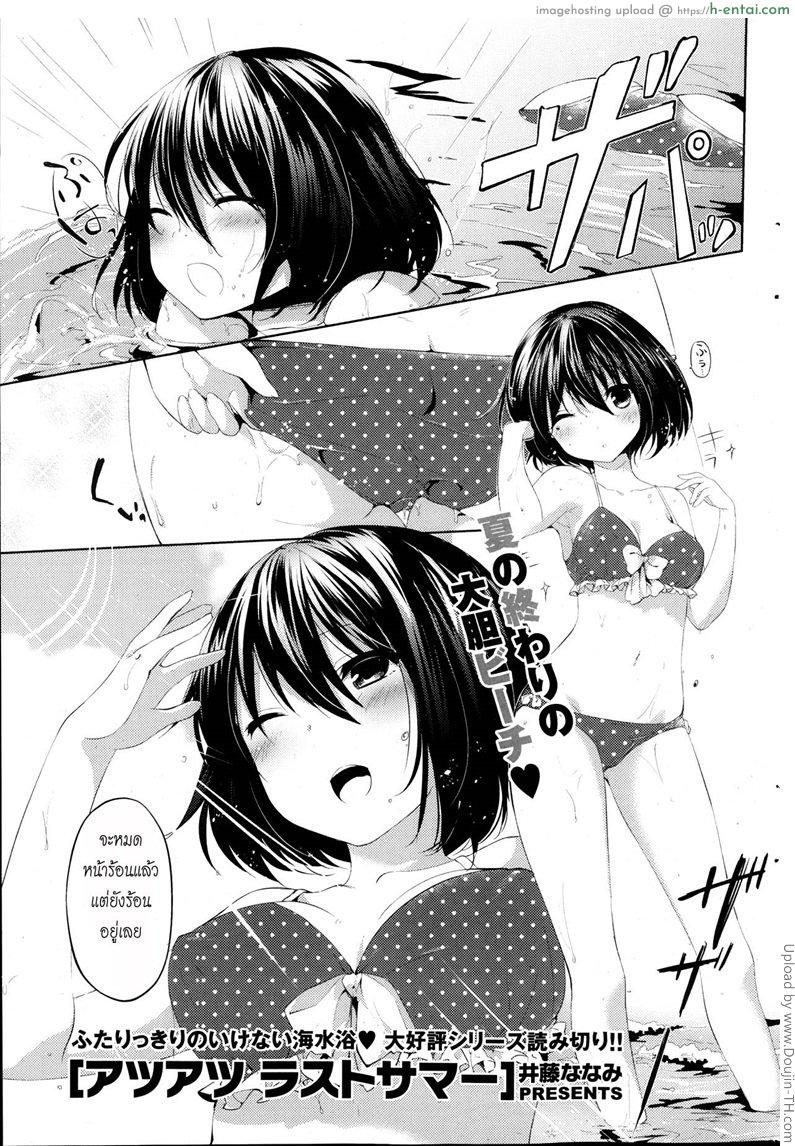 อย่าสนแต่วาดรูป Atsu Atsu Last Summer