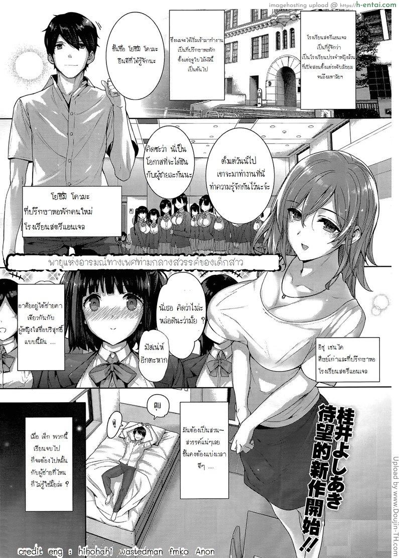ฮาเร็มโรงเรียนหญิง 1 Amatsuka Gakuen no Ryoukan Seikatsu Ch. 1