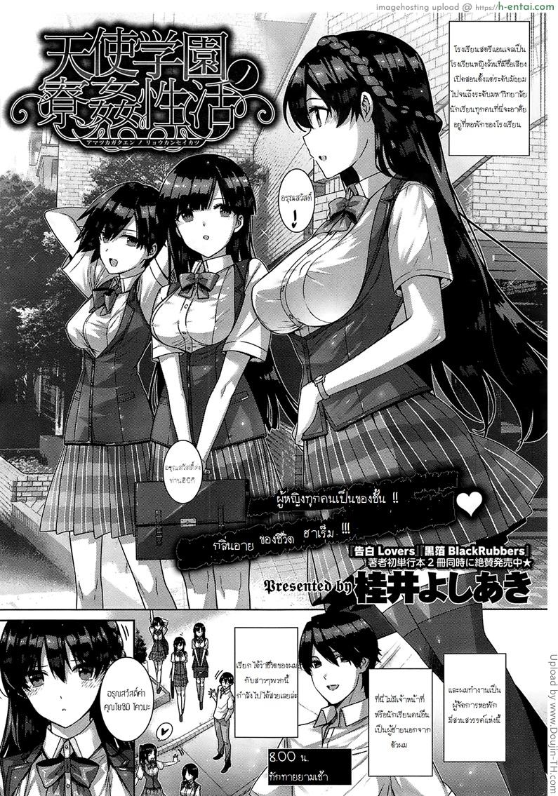 ฮาเร็มโรงเรียนหญิง 2 จบ Amatsuka Gakuen no Ryoukan Seikatsu Ch. 2