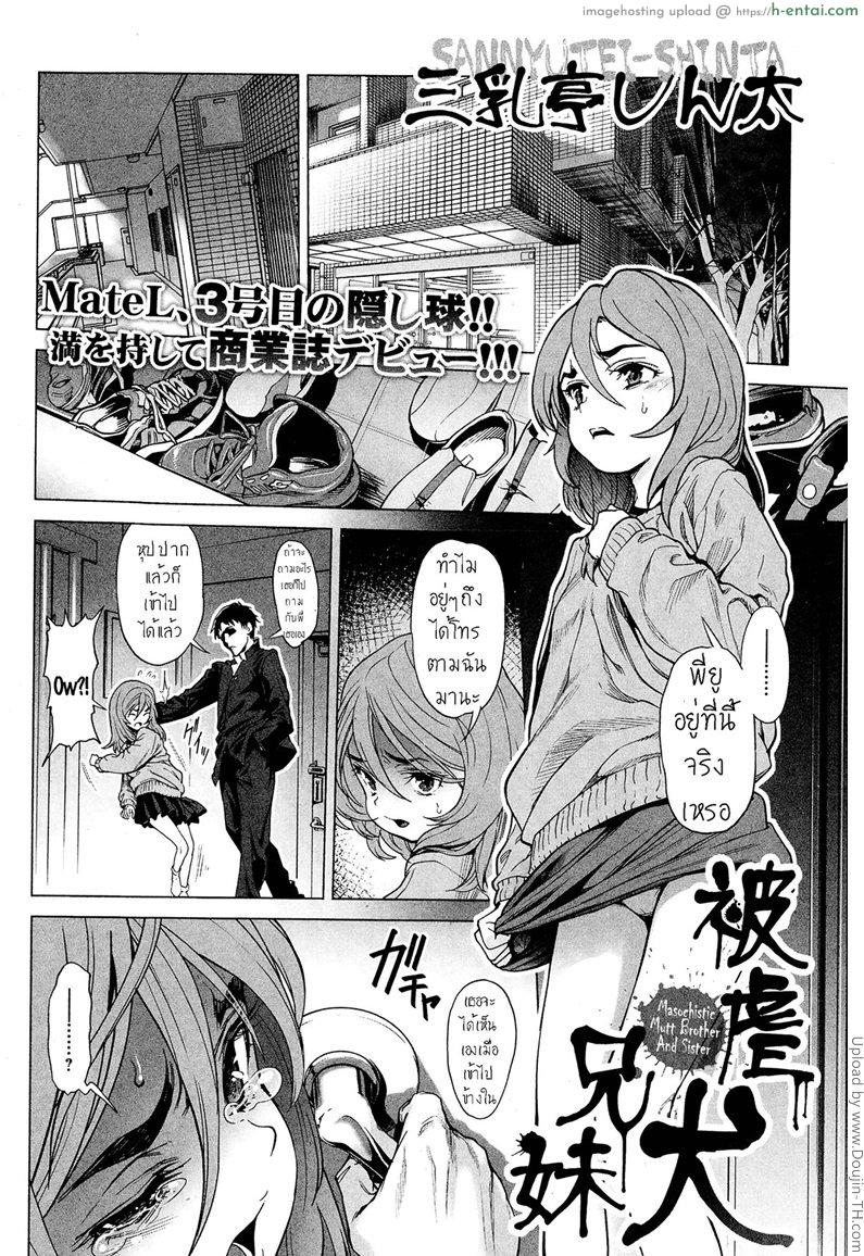 อ่านโดจิน ข่มพี่ ขืนน้อง Masochistic Mutt Brother & Sister หน้า 2