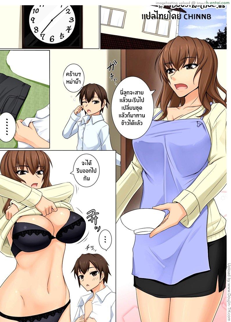 อ่านโดจิน ลูกชายบอสต้องเอาใจ Mama ga Kakurete Seisettai ~Daisuki na Mama ga Ie de Azukatta Shachou no Kuso Musuko no Chinpo no Toriko ni Sarete ita~ หน้า 2