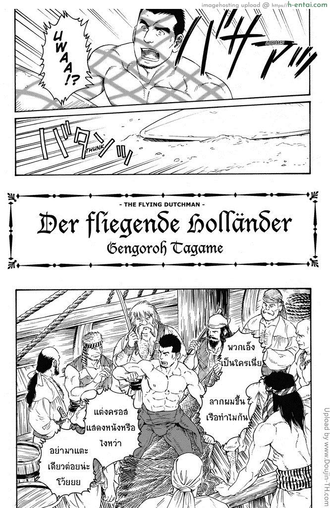 อ่านโดจิน ทาสโจรสลัด The Flying Dutchman หน้า 2