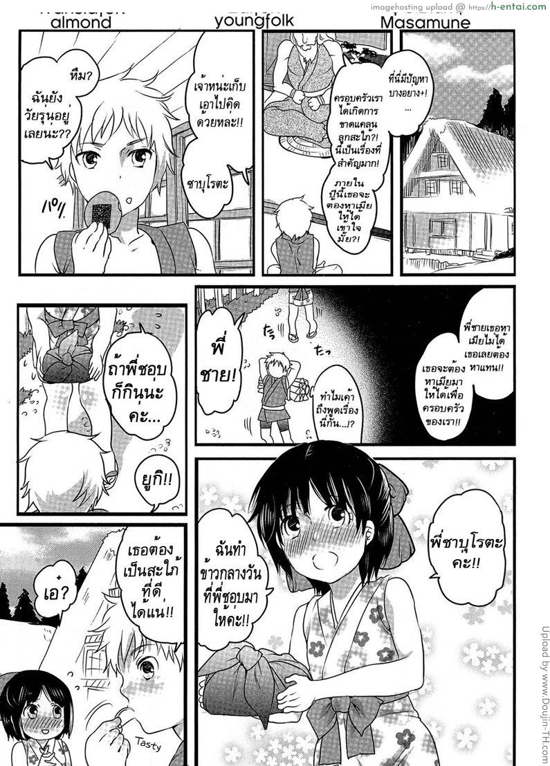 อ่านโดจิน ขาดแคลนลูกสะใภ้ The Untold Story of Acquiring a Wife หน้า 5