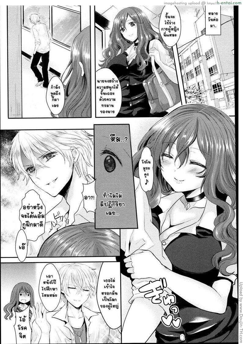 อ่านโดจิน แก้แค้นเพื่อนเก่า Offence Reversal! The Delinquent and Me as a Woman หน้า 5