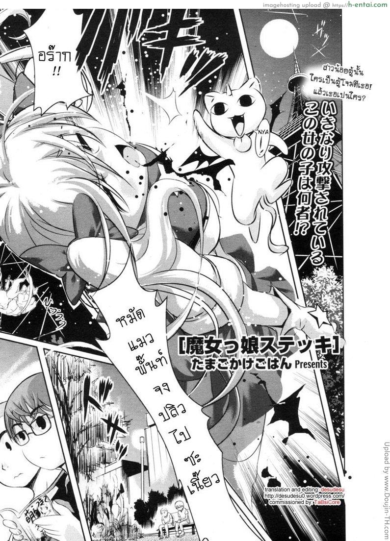 สาวน้อยเวทมนตร์ Majokko Suteki