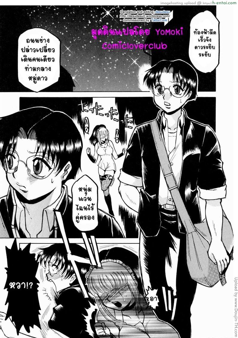 เป็นผู้หญิงของจอมมาร Dark Mind