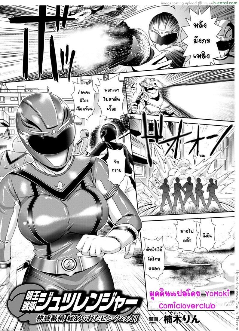 เรนเจอร์พลาดท่า Myouou Sentai Jutsuranger