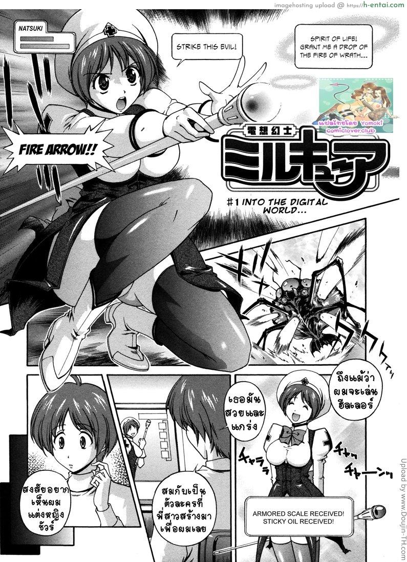 อ่านโดจิน คำสาปน้ำนม 1 Milk Cure Ch.1 – Into the digital world หน้า 2
