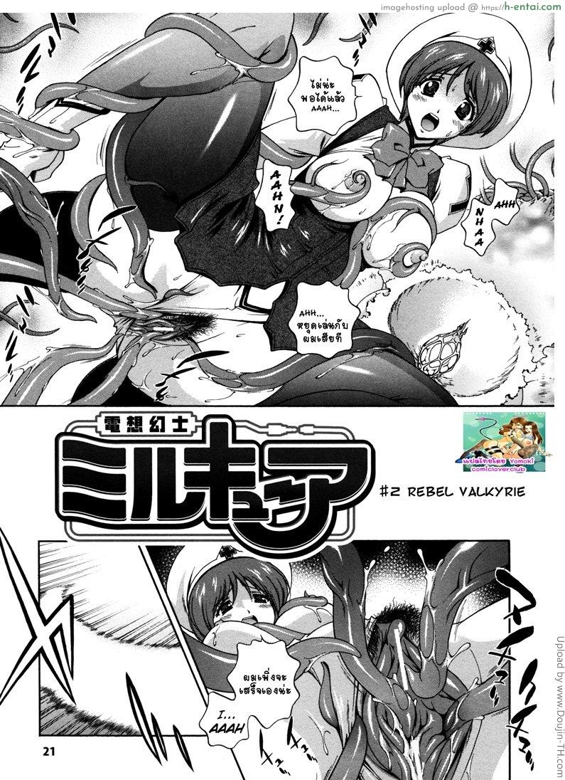 คำสาปน้ำนม 2 Milk Cure Ch.2 – Rebel Valkyrie