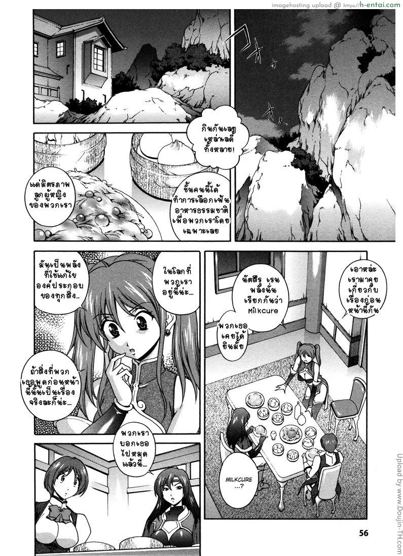 อ่านโดจิน คำสาปน้ำนม 4 Milk Cure Ch.4 – Alchemist’s Lab หน้า 4