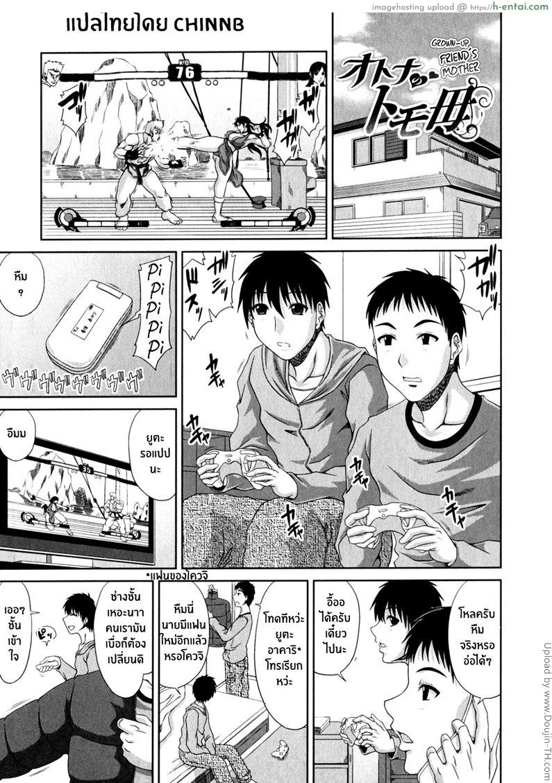 แม่เพื่อน 2 Tomo Haha Ch. 2