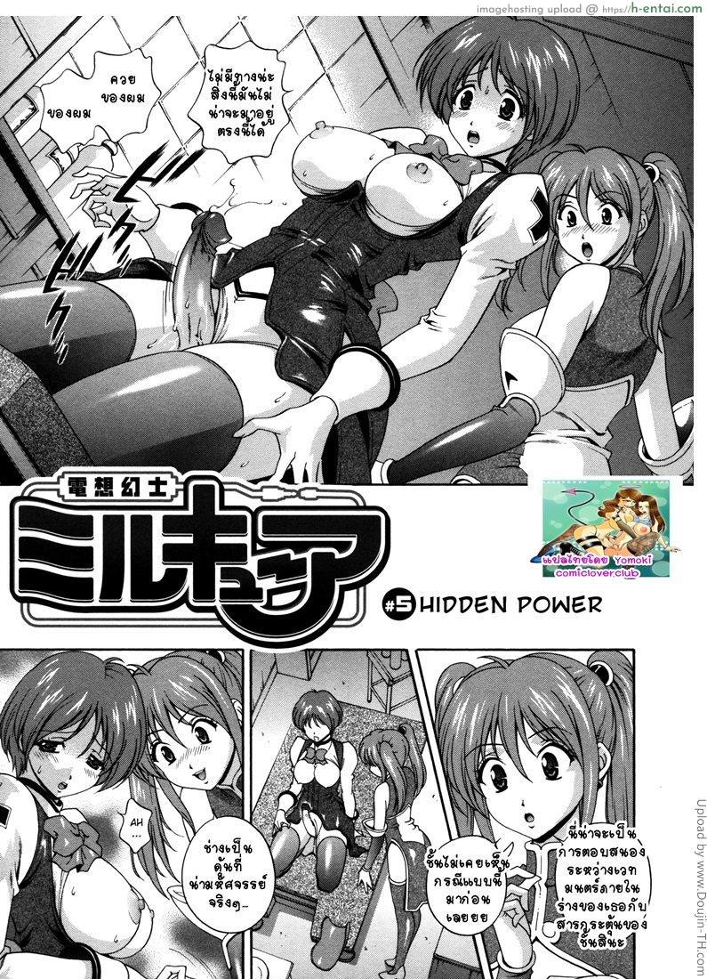 คำสาปน้ำนม 5 Milk Cure Ch.5 – Hidden Power