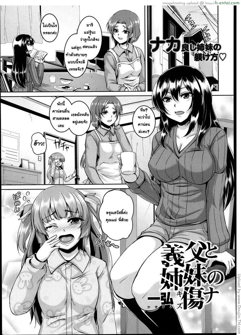 ป๊ะป๋ากับลูกเลี้ยง Gifu to Shimai no Kizuna