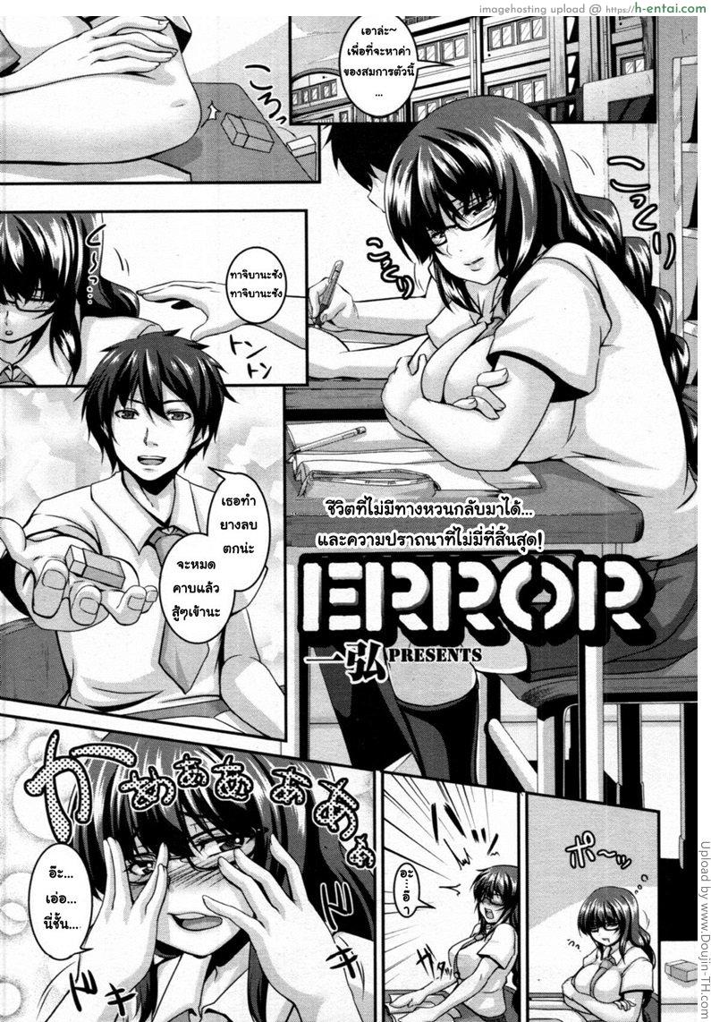 ตัวตนอีกด้านหนึ่ง ERROR