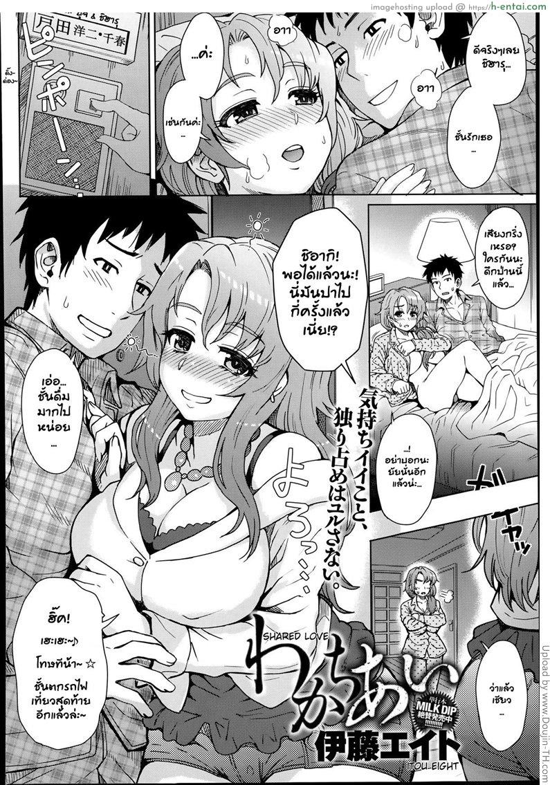 อ่านโดจิน แฝดสาวร่วมแชร์รัก Wakachiai | Shared Love หน้า 2