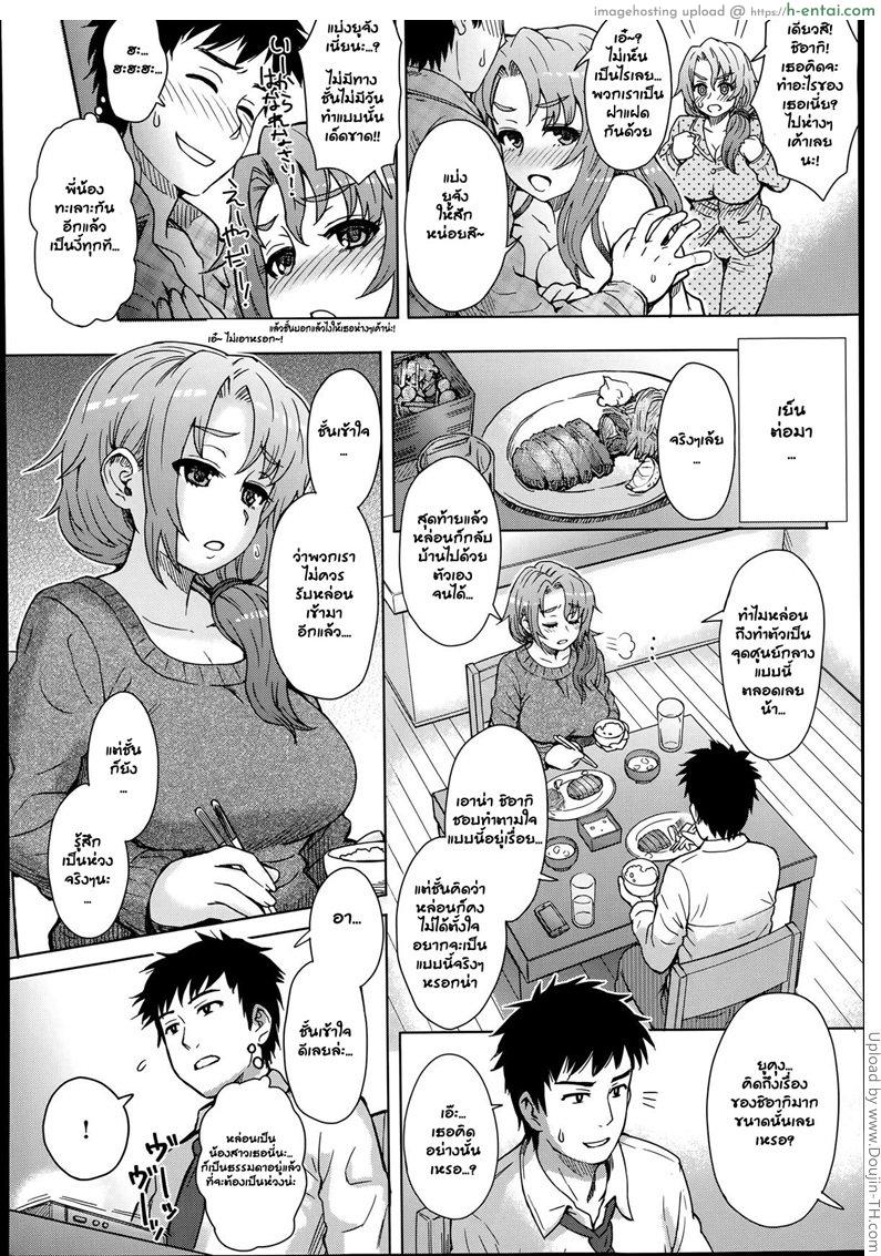 อ่านโดจิน แฝดสาวร่วมแชร์รัก Wakachiai | Shared Love หน้า 4