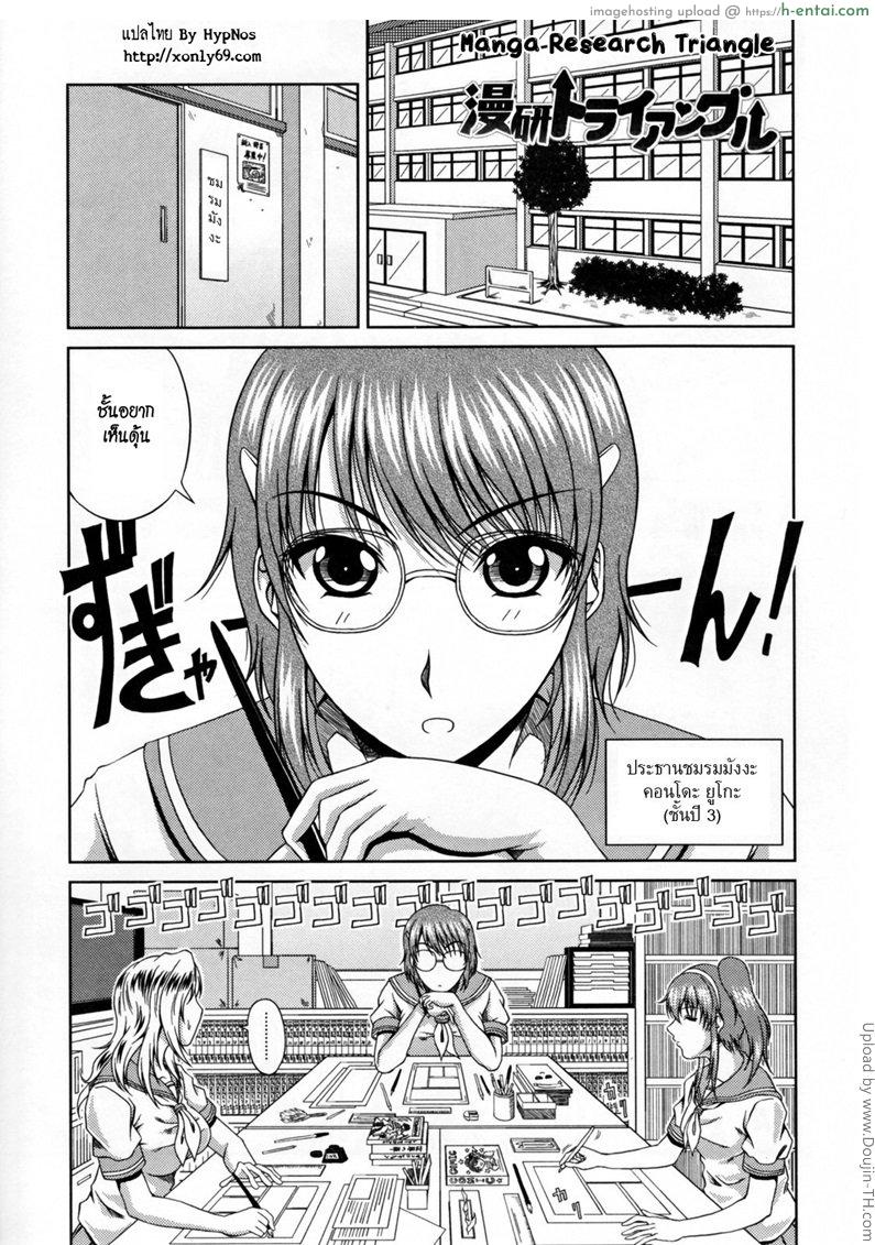 สามสาวชมรมการ์ตูน 1 Love Kachuu – Lover’s Time 3 – Manga research triangle