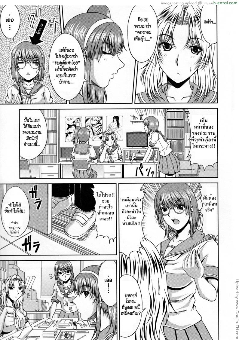 อ่านโดจิน สามสาวชมรมการ์ตูน 1 Love Kachuu – Lover’s Time 3 – Manga research triangle หน้า 3
