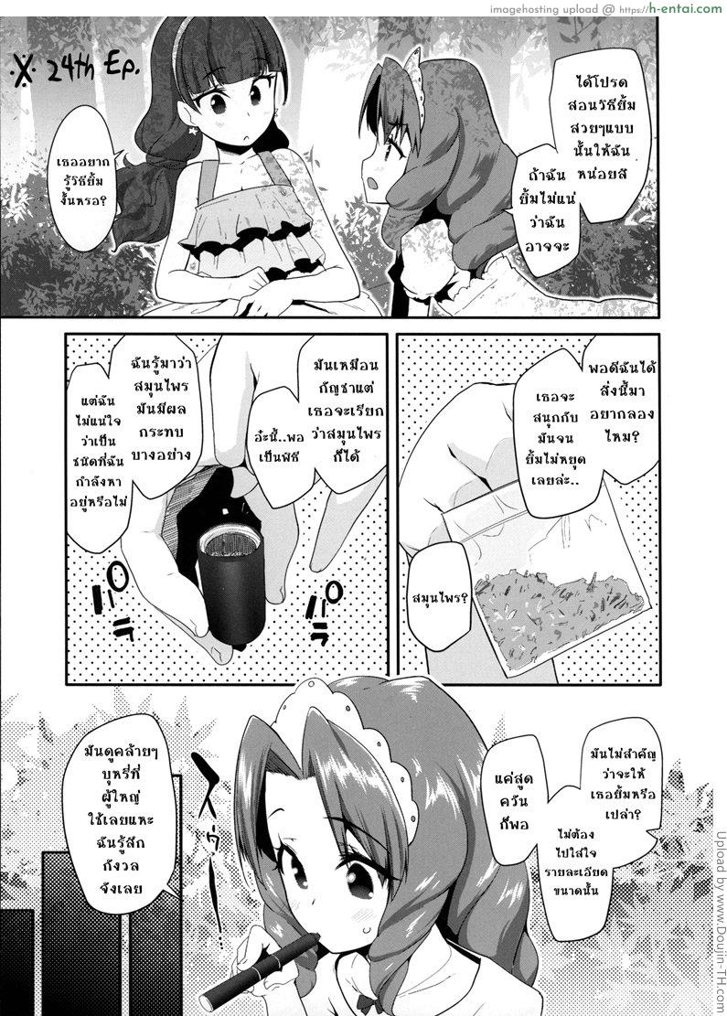 อ่านโดจิน เป็นเจ้าหญิงในภวังค์ Princess of darkness หน้า 2