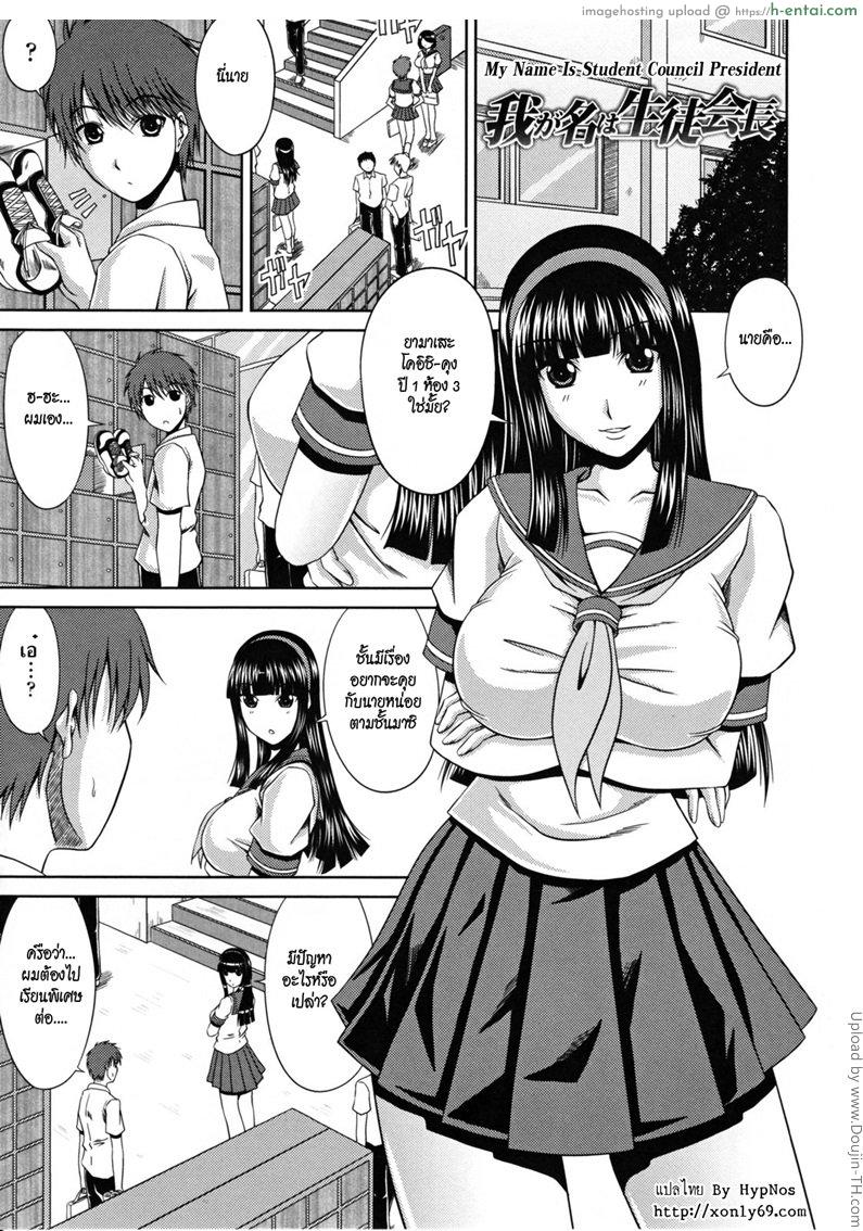 ตามคำสั่งท่านประธาน Love Kachuu – Lover’s Time 6 – My name is student council president