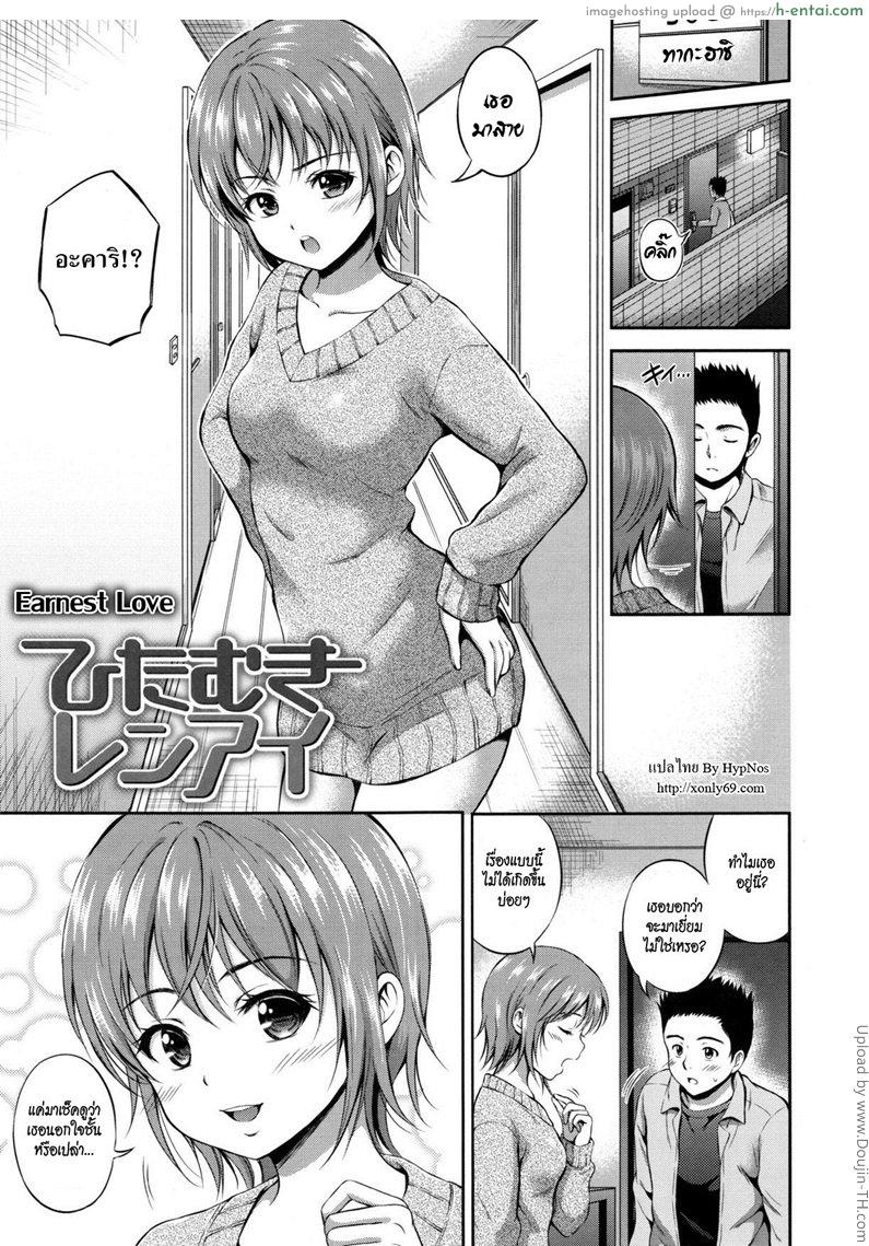 ครั้งนี้ต้องเสร็จคู่ Hitamuki Renai | Earnest Love