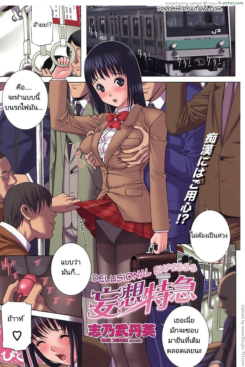 สาวคนเดียวบนรถไฟ Mousou Tokkyuu | Delusional Express