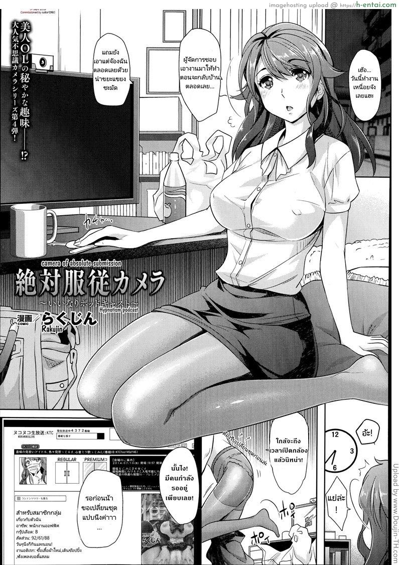 สตรีมมิ่งสมจริง Camera of Absolute Submission – Hypnotism Podcast