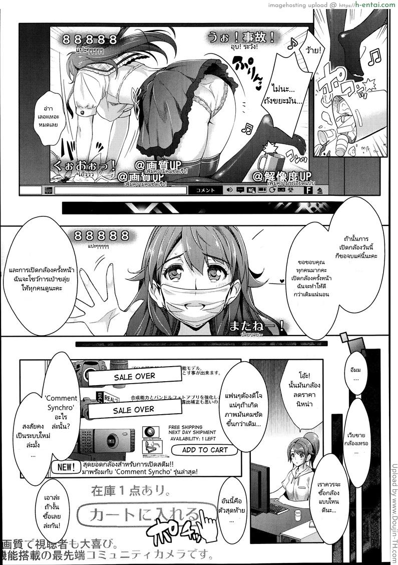 อ่านโดจิน สตรีมมิ่งสมจริง Camera of Absolute Submission – Hypnotism Podcast หน้า 3