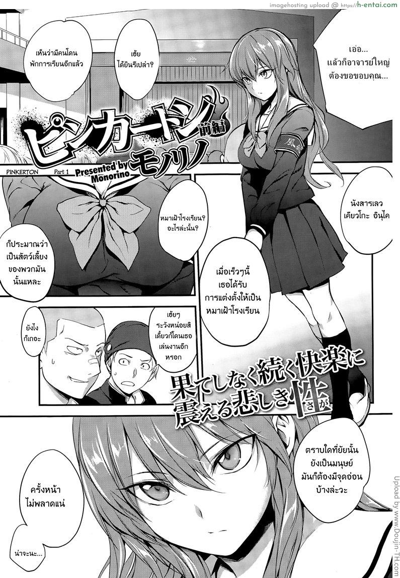 รวมหัวกันรุมโทรม Pinkerton Ch.1