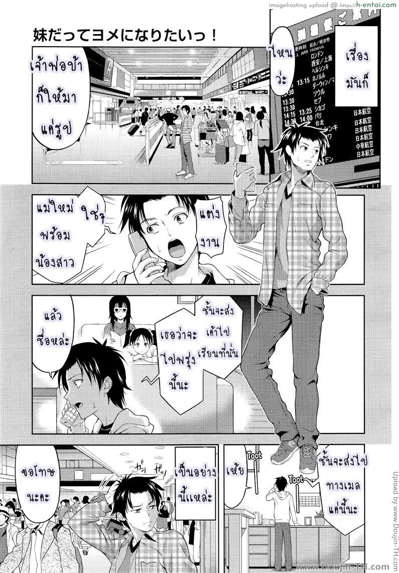 ก็มันอยากได้น้องสาวในฝันนี่ 1 Imouto Datte Yome ni Naritai!