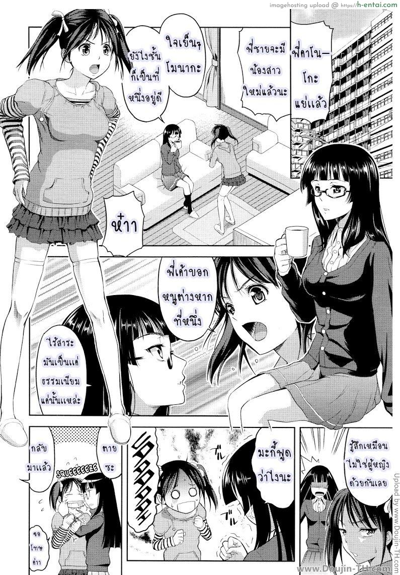อ่านโดจิน ก็มันอยากได้น้องสาวในฝันนี่ 1 Imouto Datte Yome ni Naritai! หน้า 2