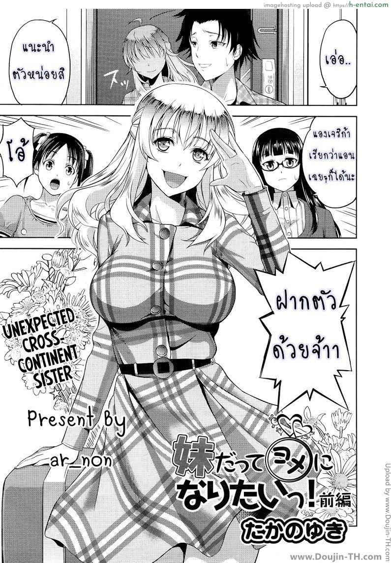 อ่านโดจิน ก็มันอยากได้น้องสาวในฝันนี่ 1 Imouto Datte Yome ni Naritai! หน้า 3