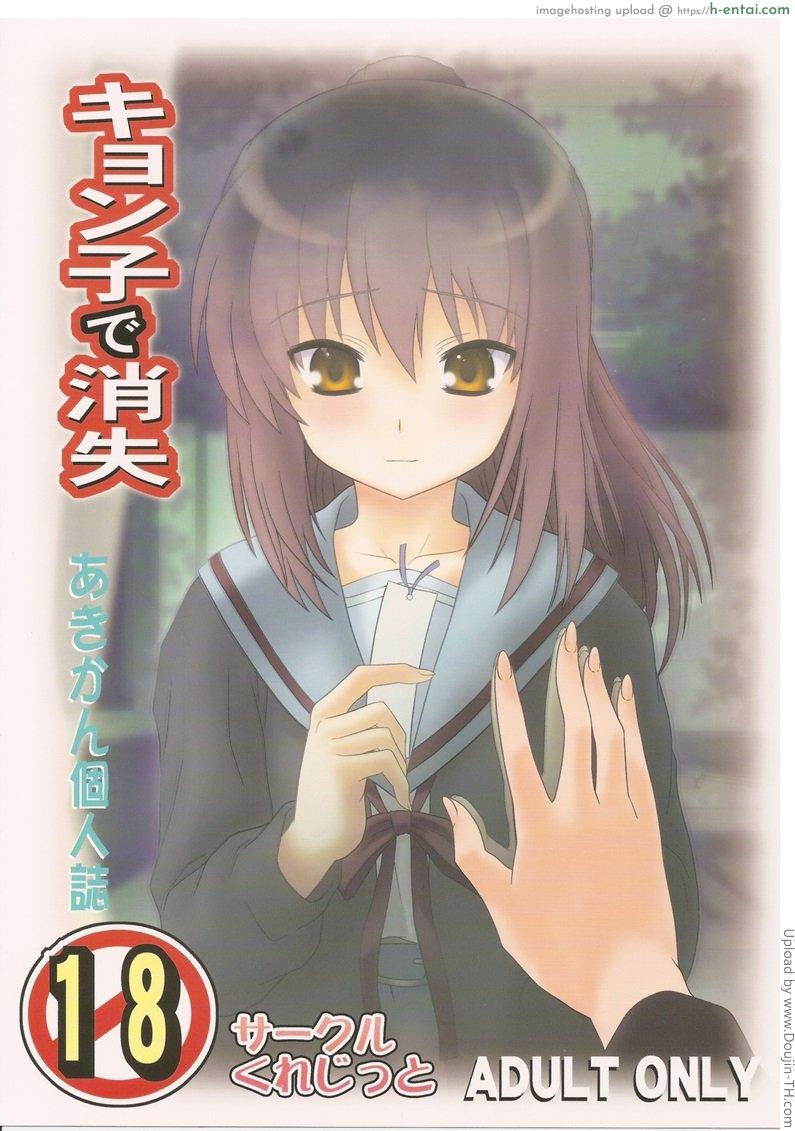 เปลี่ยนโลกเพื่อรักเธอ Kimi no Sei – Your Fault