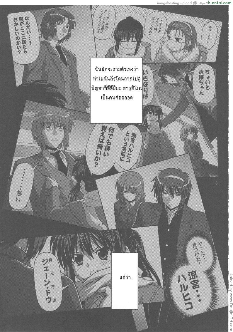 อ่านโดจิน เปลี่ยนโลกเพื่อรักเธอ Kimi no Sei – Your Fault หน้า 2
