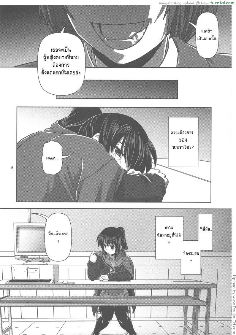 อ่านโดจิน เปลี่ยนโลกเพื่อรักเธอ Kimi no Sei – Your Fault หน้า 5