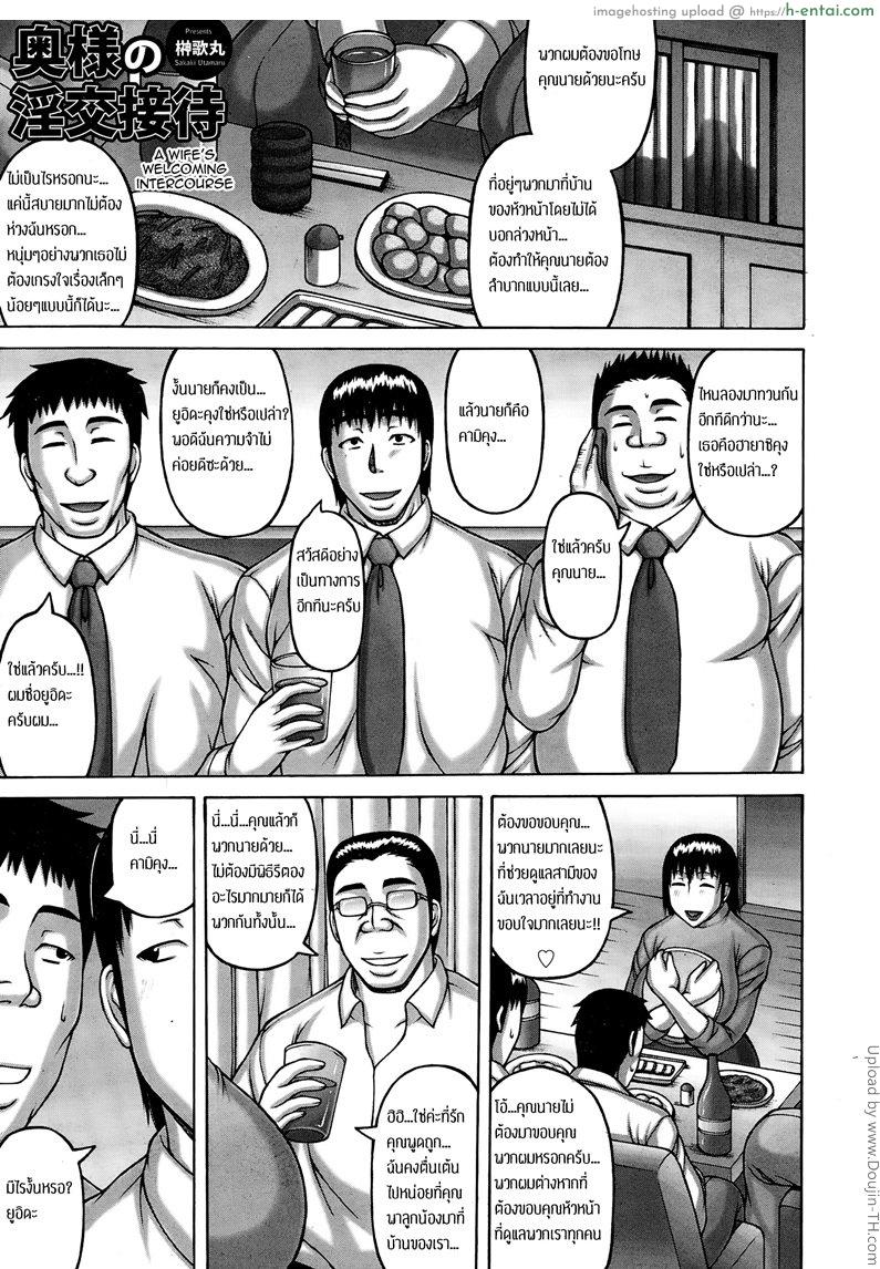 เมียหัวหน้า พวกเราช่วยดูแล Oku-sama no Inkou Settai – A Wife’s Welcoming Intercourse