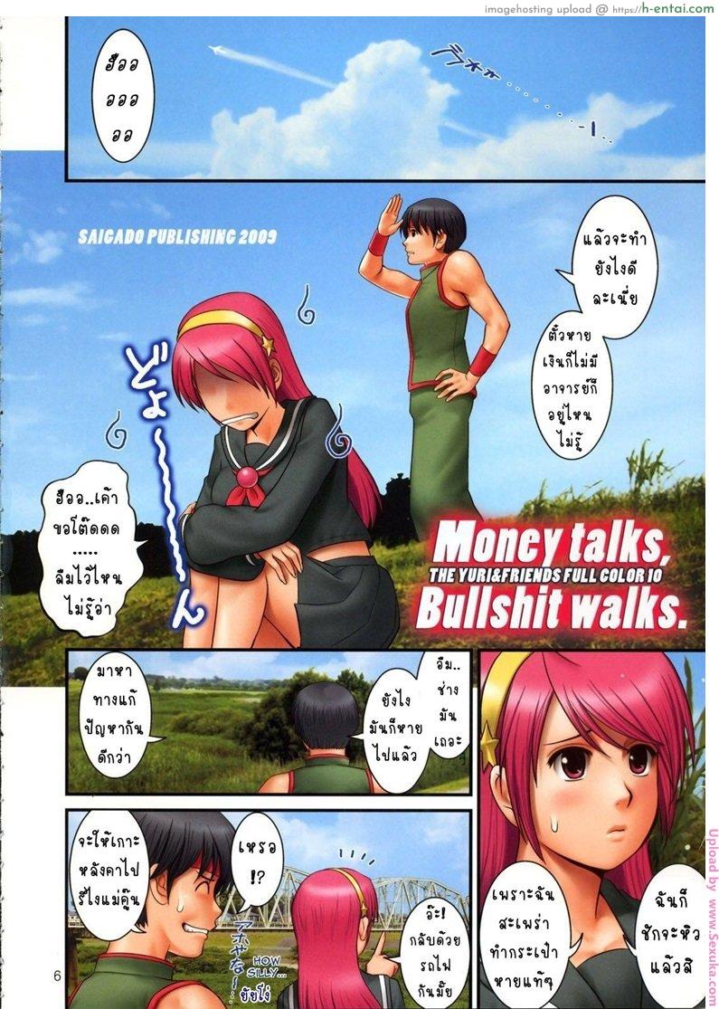 อ่านโดจิน กระเป๋าหายแต่ได้เสียว The Yuri And Friend 10 หน้า 3