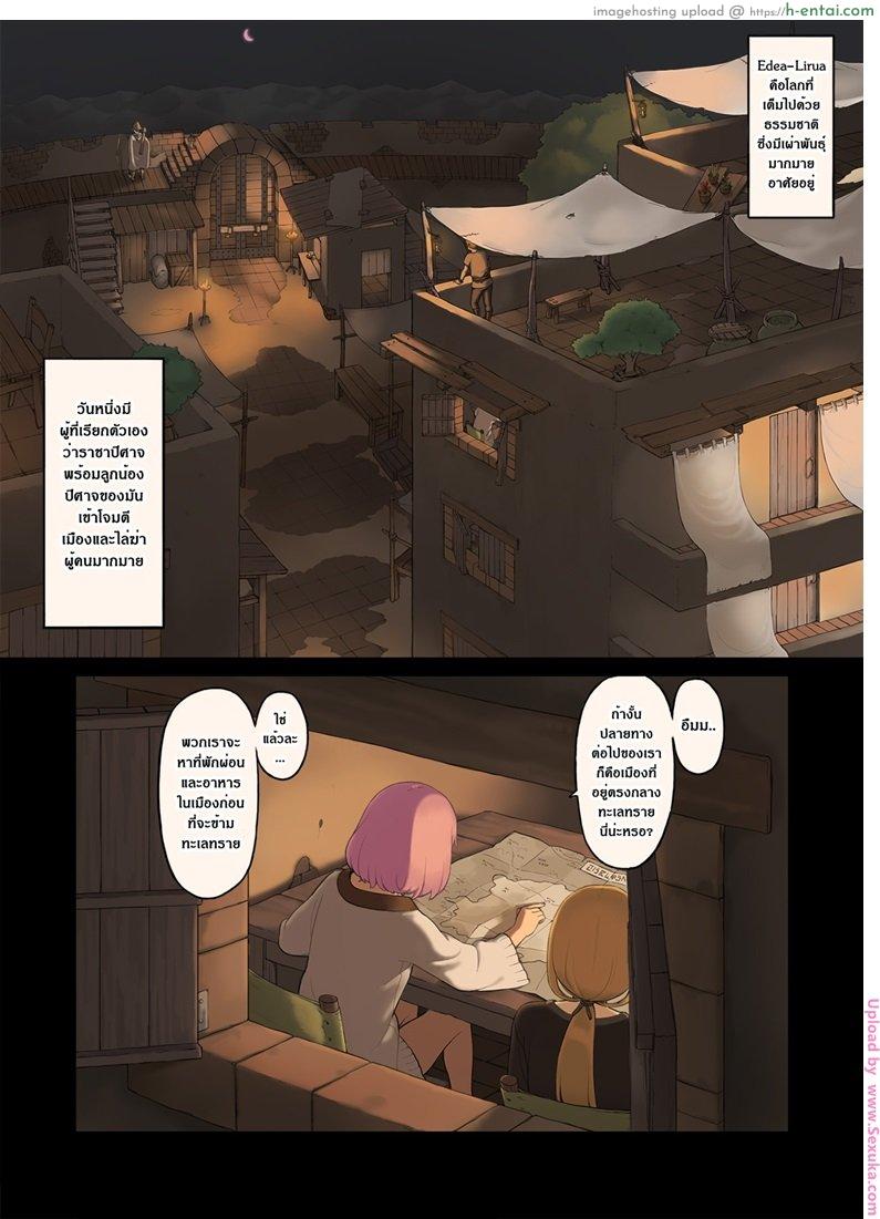 อ่านโดจิน ไม่มีกฏห้ามข่มขืน Onna Boukensha-tachi ga Sabaku no Oasis ni Tachiyo… หน้า 2