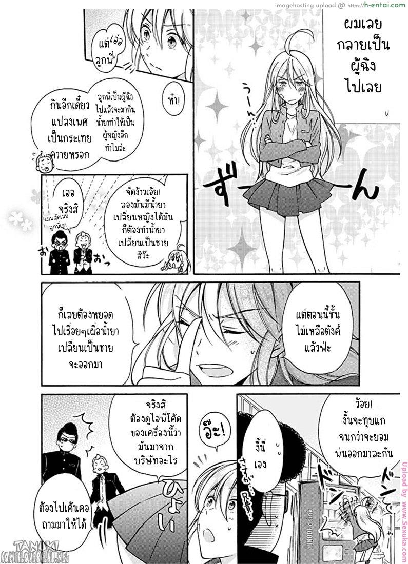 อ่านโดจิน หัดเป็นสาว Nyotaika Yankee Gakuen ☆ Ore no Hajimete, Neraware… หน้า 3