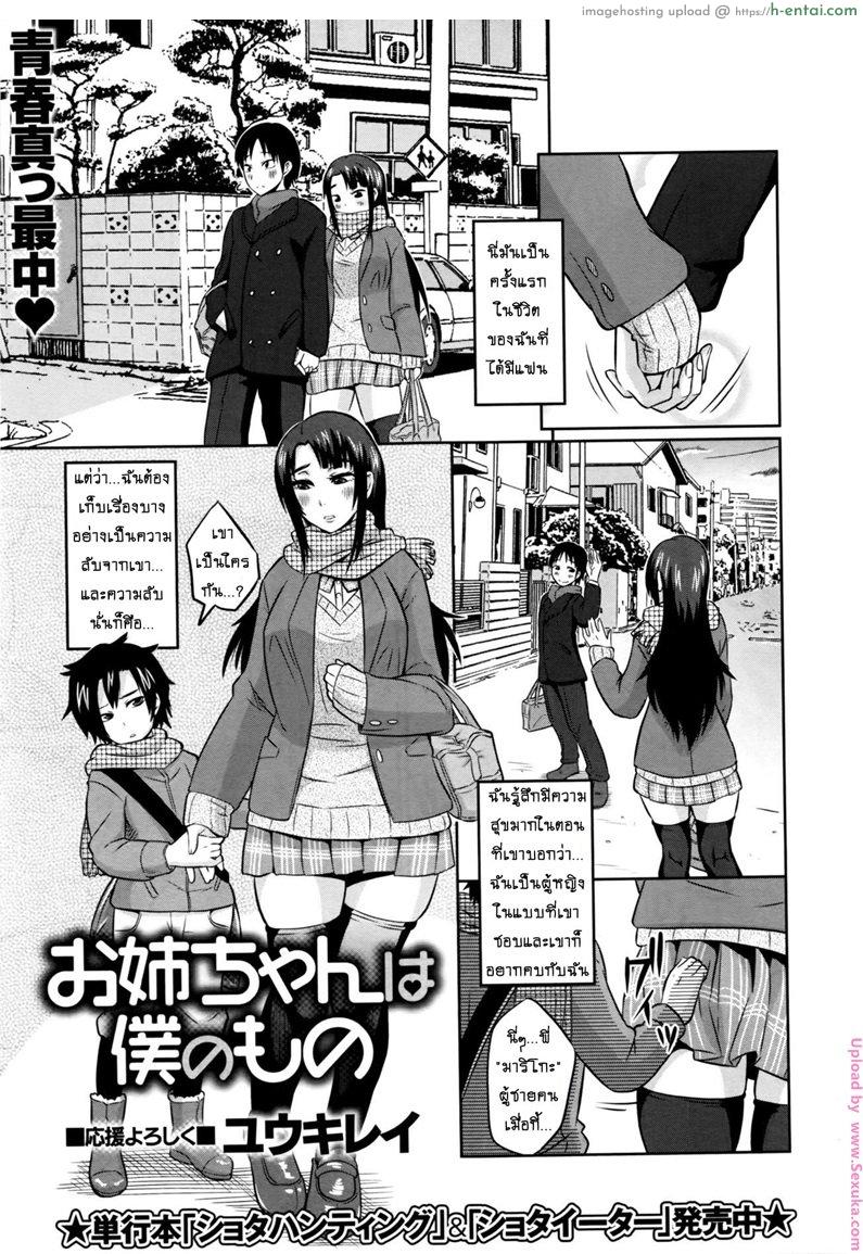 น้องชายตัวหื่น Onee-chan wa Boku no Mono | Sister is Mine