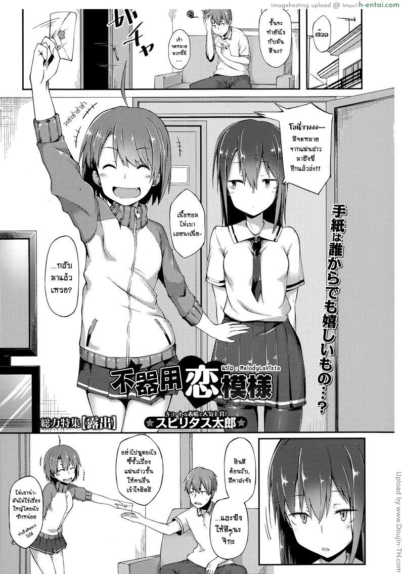 แผนซ้อนแผน A Clumsy Love